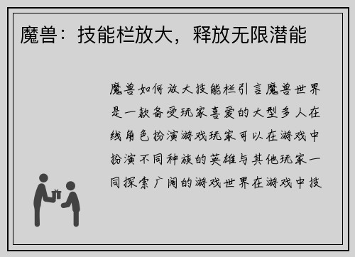魔兽：技能栏放大，释放无限潜能